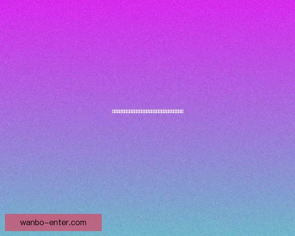 万博体育注册详细步骤指南与安全使用技巧全面解析助你轻松上手