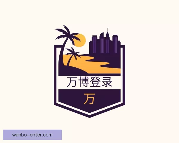发现万博登录